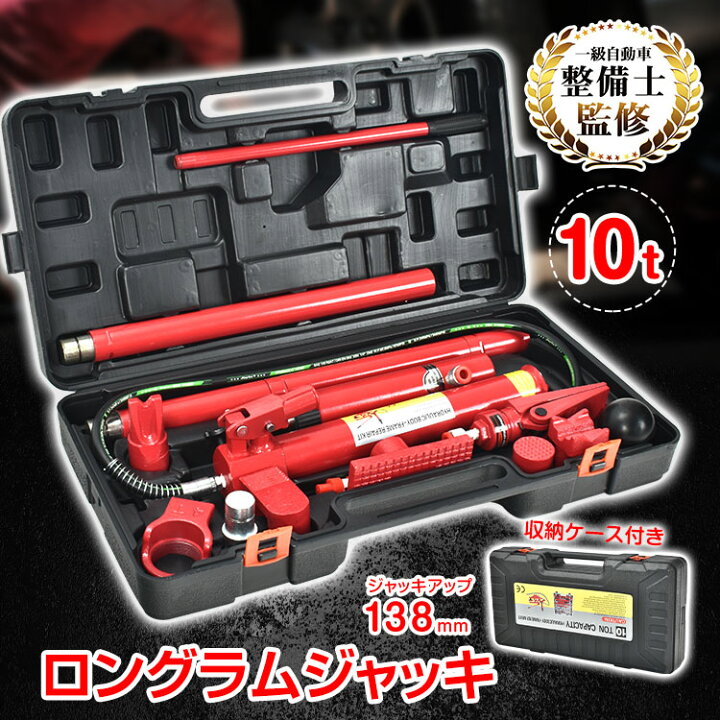 楽天市場】＼☆23日〜！全品5%OFFクーポン☆／ロングラムジャッキ 油圧 