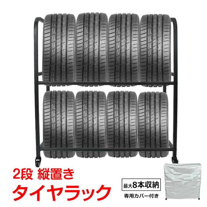 楽天市場】☆12/4スーパーSALE限定！10％オフクーポン☆タイヤラック  