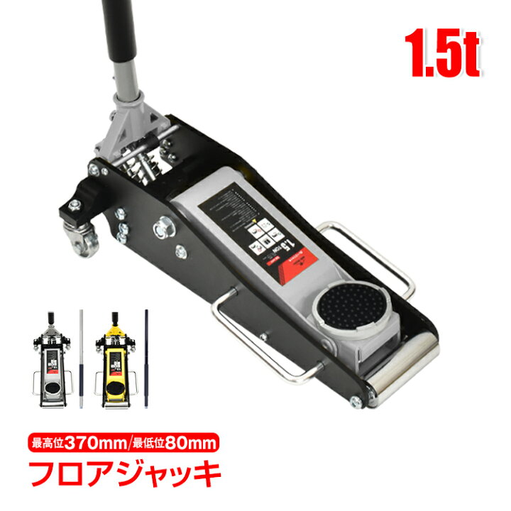 フロアジャッキ エアジャッキ ガレージジャッキ 1.5t 2t 2.5t 3t