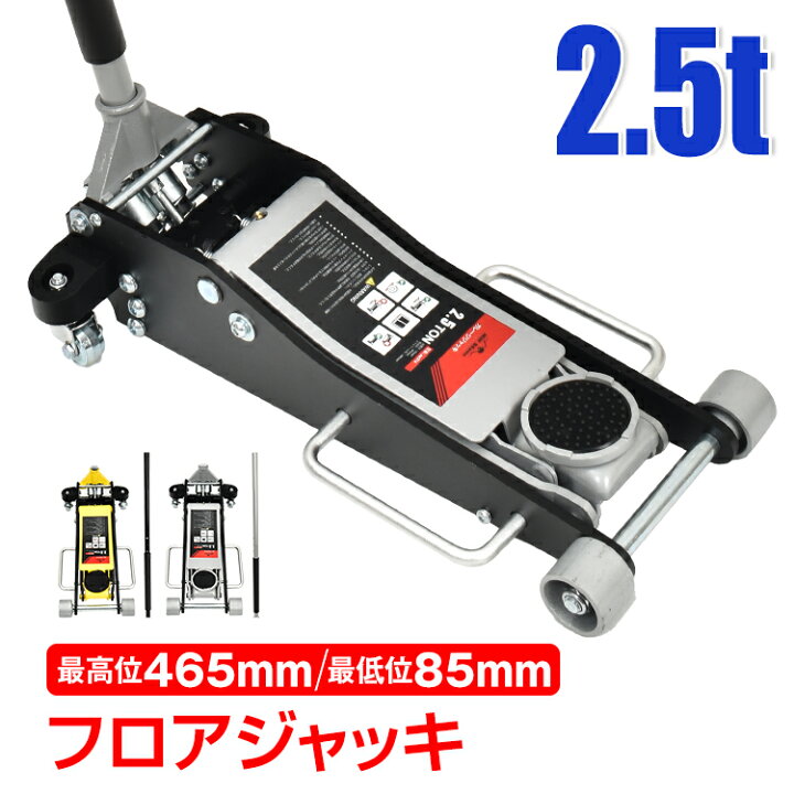 楽天市場】【数量限定☆最大90%オフ】ジャッキ ガレージジャッキ 2.5t 