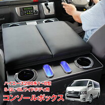 楽天市場】ハイエースワイド センターコンソールの通販