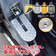 【8/4~8/11全品クーポン！】車用ドアステップ ドアステップ 車用 車 折りたたみステップ 安全ハンマー 脱…