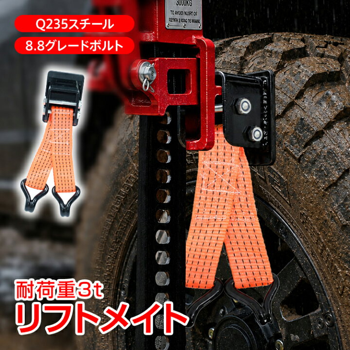 楽天市場】【数量限定☆最大90%オフ】リフトメイト ホイールリフト 