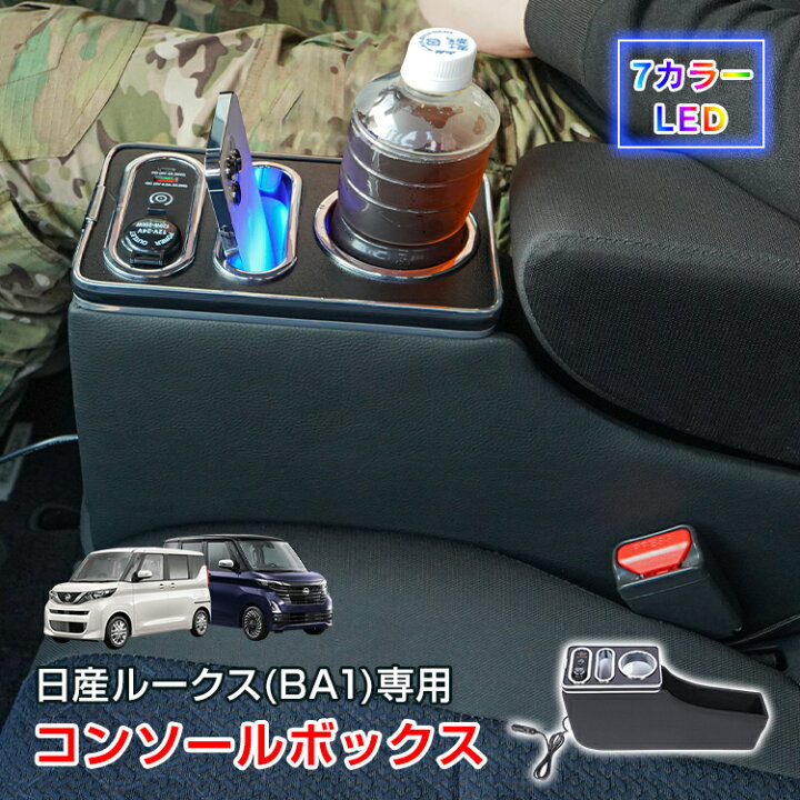 楽天市場】【6/18〜超お得クーポン！】コンソールボックス 日産 
