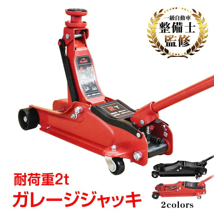 楽天市場】【数量限定☆最大90%オフ】ガレージジャッキ 油圧式 フロア 