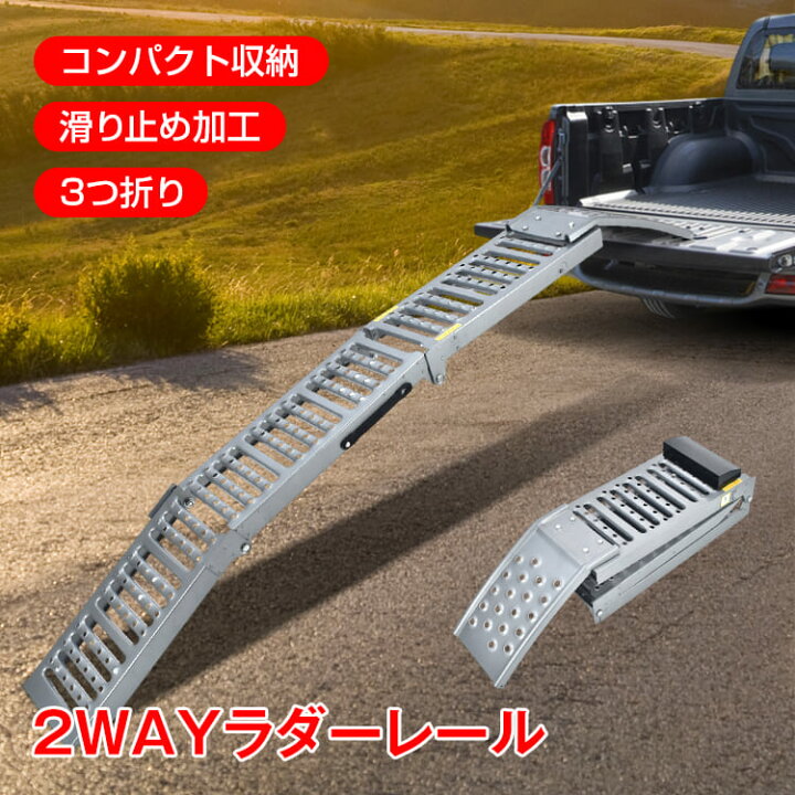楽天市場】【数量限定☆最大90%オフ】ラダーレール バイク スロープ 