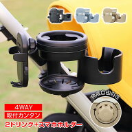 【9(木)10時〜先着90%OFF！】ドリンクホルダー ベビーカー 3in1 スマホ スマホホルダー ベビーカーグッズ…