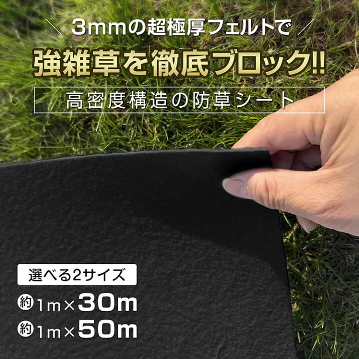 楽天市場】防草シート 1m×30m 1m×50m 極厚 3mm 雑草防止シート 農用 
