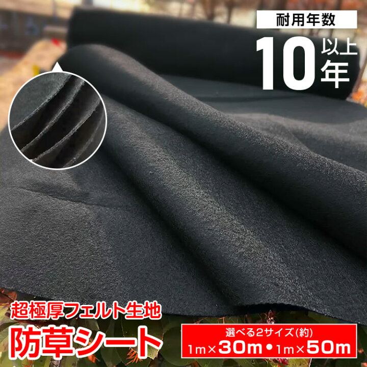 楽天市場】【数量限定☆最大90%オフ】防草シート 1m×30m 1m×50m 極厚 