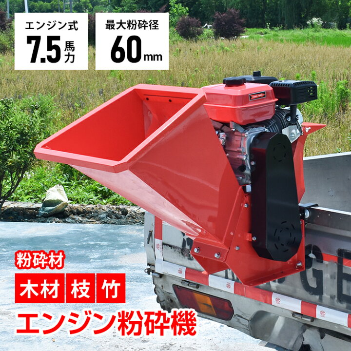 楽天市場】【数量限定☆最大90%オフ】粉砕機 エンジン式 最大粉砕径 