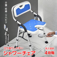 【8/4~8/11全品クーポン！】シャワーチェア 背もたれ ひじ掛け 介護用 風呂椅子 介護椅子 入浴 高さ調節 …