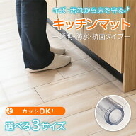 【先着半額・全品CP】【在庫処分】キッチンマット 拭ける 透明 クリア おしゃれ 60×240 45×240 180×24…