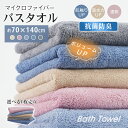 ＼★ビックセール15%OFFクーポン★／【抗菌防臭】バスタオル 1枚 タオル 吸水 速乾 乾きやすい 時短 ふわふわ 柔らかい 厚手 軽い 美髪 マイクロファイバー ヘアドライタオル ドライタオル ヘアタオル マイクロファイバータオル 無地 抗菌 防臭 in040