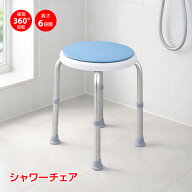 【最大半額全品クーポン】シャワーチェア 360度 回転 6段階 高さ調節 耐荷重120kg 滑り止め 排水穴付き …