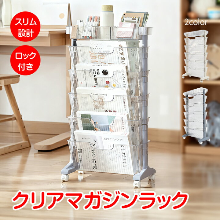 楽天市場】【7/19〜7/26全品クーポン！】マガジンラック 収納ラック 