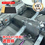 【7/19〜7/26全品クーポン！】遮音綿 防音材 吸音材 静音シート 防音パネル 断熱材 遮音シート ロードノ…