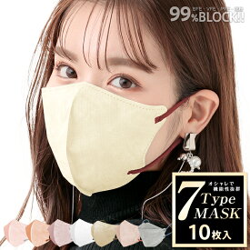 【数量限定☆最大90%オフCP！】小顔マスク 3D 3D立体マスク 5D小顔マスク バイカラー マスク 10枚 使い捨て 小さめ 血色マスク カラー 99%カット 大人用 成人 子ども用 男女兼用 蒸れない フィット感 快適 ウイルス対策 防塵 花粉 風邪 mask10