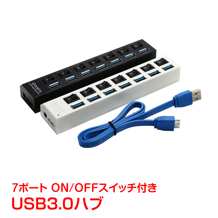 USBハブ3.0で高速 7ポートusb3.0 ハブ 人気新品 スイッチ付 高速 usbコンセント ケーブル 省エネ mb111 offスイッチ付 on  充電器 変換 パソコン