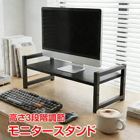 【7/19〜7/26全品クーポン！】モニタースタンド 机上台 2段 パソコン台 姿勢改善 猫背防止 キーボード収納 PCスタンド デスクラック パソコンラック 卓上 机上ラック 整理 整頓 有効活用 オフィス テレワーク 在宅勤務 耐荷重20kg mb140
