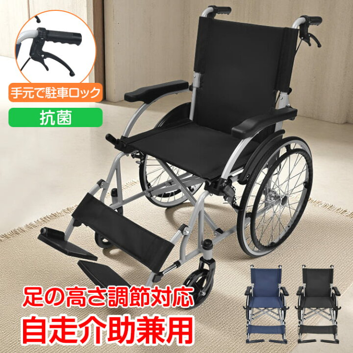 楽天市場】【7/19〜7/26全品クーポン！】【抗菌】車いす 自走介助兼用 