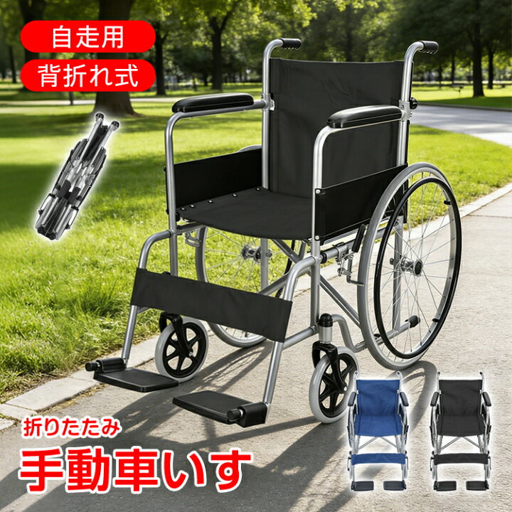 楽天市場】【7/19〜7/26全品クーポン！】手動車いす 自走 軽量 