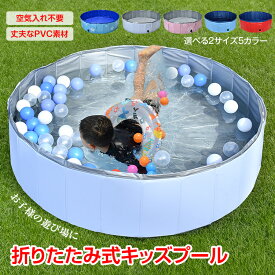 プール 家庭用 子ども キッズ 1m 空気入れ不要 折りたたみ ベランダ 庭 夏休み 水遊び 砂場 ボール レジャー アウトドア 簡易 ペット 犬 猫 ny009