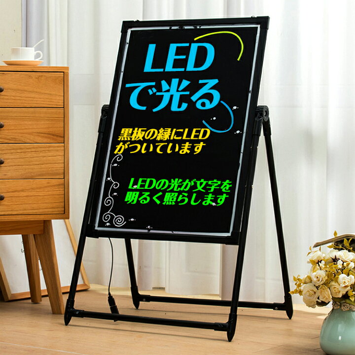 楽天市場】看板 店頭 led おしゃれ 照明 手作り 文字 スタンド 黒板 電 