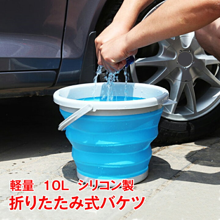 楽天市場 365日保証 バケツ 水汲み 折りたたみ バッグ 10l おしゃれ シリコン 釣り アウトドア キャンプ 洗濯 軽量 壁掛け ソフト ゴミ箱 エコ シンク 荷物入れ 収納 Ny057 通販の暁