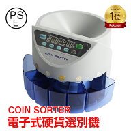 【先着 90%オフクーポン】*ランキング1位獲得*コインカウンター 自動 硬貨 計数機 電動 高速 コインソー…