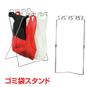 【24(金)から10%オフCP】ゴミ袋 スタンド 折りたたみ式 簡易ゴミ箱 分別 レジ袋 キッチン キャンプ アウトドア 庭 掃除 新生活 ny081