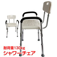 【数量限定★最大90%オフ】シャワーチェア 肘掛 肘置き 介護 バスチェア 背もたれ 背付き 風呂いす 高さ…