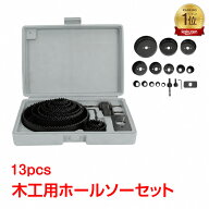 【10/4(日)〜全商品CP】*ランキング1位獲得*穴あけ 工具 木工用 ホールソー セット 12pcs 収納ケース付 1…