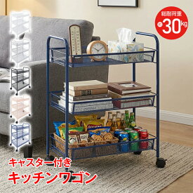 【8/4~8/11全品クーポン！】キッチンワゴン キャスター付き 3段 スリム ベビーワゴン コスメワゴン ランドリーワゴン ワゴン スチール ラック 収納 棚 キッチンラック 隙間収納 北欧 おしゃれ バスケット トローリー おむつ入れ ツールワゴン デスクサイド 作業台 ny047