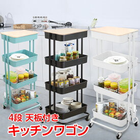 ＼★7.20(日)24H！5%OFFクーポン★／キッチンワゴン 天板付き　ツールワゴン キャスター付き 4段 3段 2段 キッチンカウンター インテリア 収納 小物 ny234