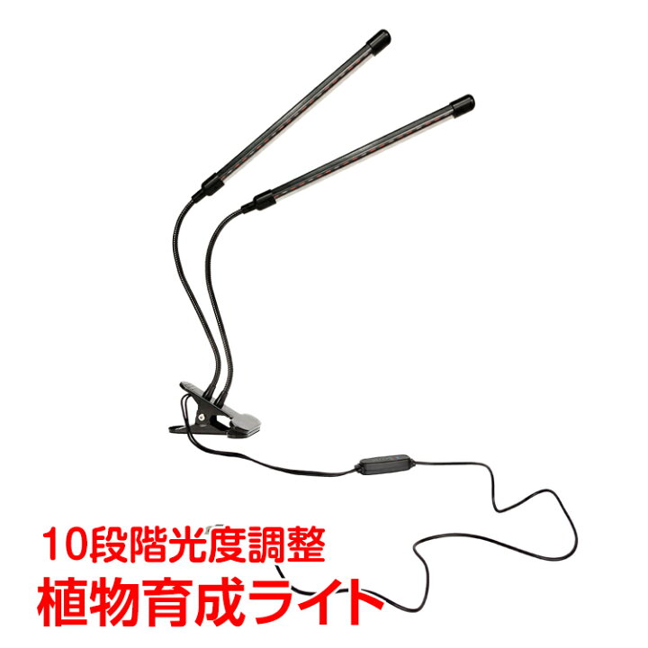楽天市場 植物育成ライト Led 日照不足解消 栽培 キット アーム自由調節 水耕栽培 ランプ 室内栽培 ガーデン 温室 工事不要 Usb充電 省エネ タイマー付き 簡単操作 Ny241 通販の暁