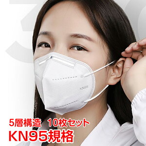 *15日全品3%offクーポン*即納 在庫あり マスク 10枚 使い捨て KN95 メルトブローン 男女兼用 ウィルス対策 ますく ウイルス 花粉 飛沫感染対策 日本国内発送 ny268