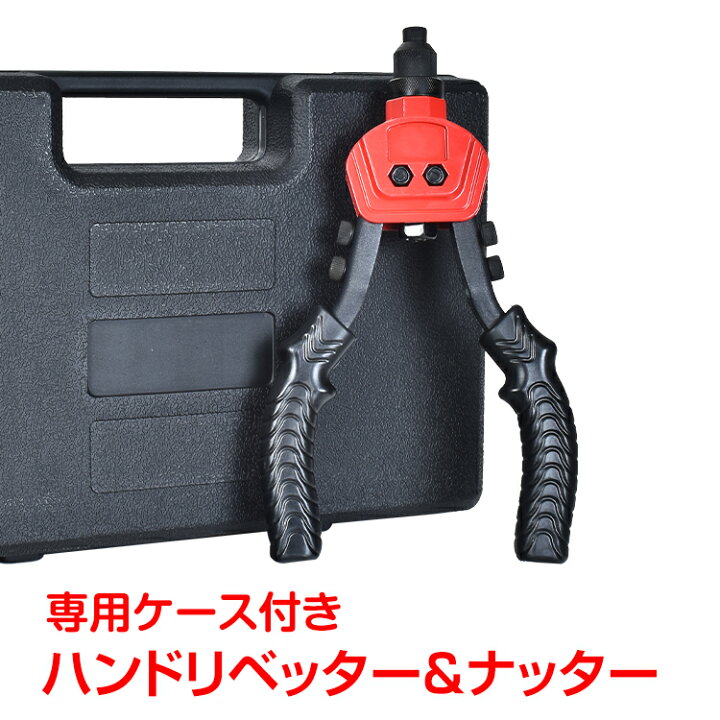楽天市場 連休中全品10 Offcp 365日保証 リベッター 両手式 ハンドナッター 工具 Diy マンドレル ノーズピース アタッチメント 接着 結合 穴あけ 加工 Ny300 通販の暁
