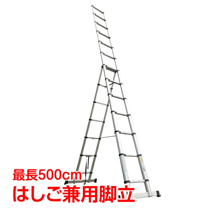 楽天市場】【数量限定☆最大90%オフ】はしご 伸縮 5m はしご 兼用 脚立 