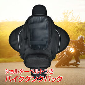 【4日22時〜先着80％オフCP】バイク タンクバック ショルダーベルト 強力 磁石 オートバイ かばん ツーリング 収納 スマホ タッチ操作可能 ny318
