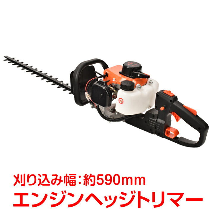 楽天市場】【数量限定☆最大90%オフ】エンジンヘッジトリマー 両刃 約 