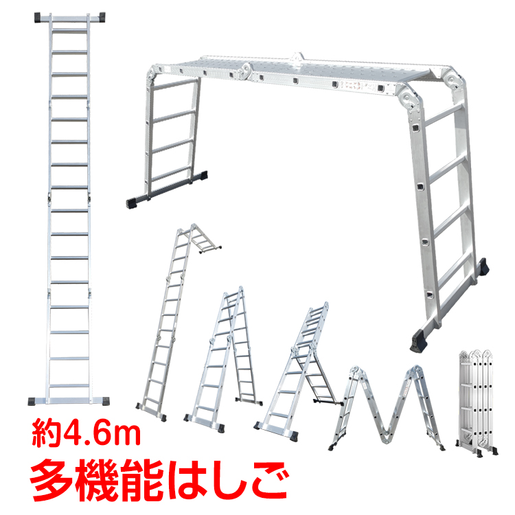 激安通販商品 多機能 はしご 4.6m プレート付き アルミ 伸縮 脚立 梯子