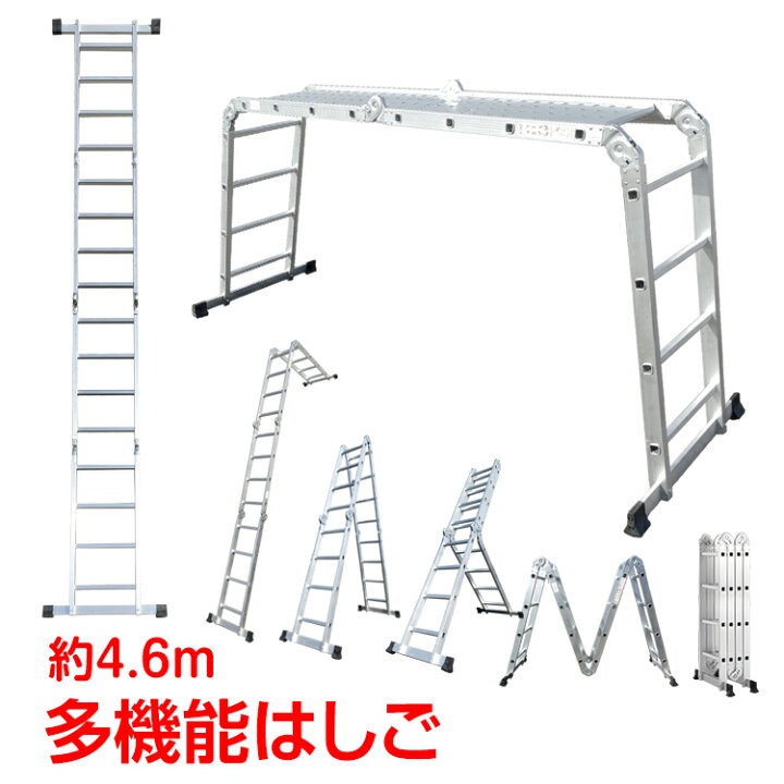 楽天市場】【数量限定☆最大90%オフ】多機能 はしご 4.6m プレート付き 