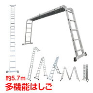 【7/4〜7/10全品クーポン！】多機能 はしご 5.7m プレート付き アルミ 伸縮 脚立 梯子 ハシゴ 足場 折り…