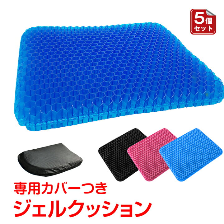 楽天市場】*全品ポイント10倍* ジェル クッション 5個セット 腰痛 衝撃 吸収 座骨 保護 快適 座布団 デスクワーク ドライブ 腰痛対策 妊婦 ny247-5set : 通販の暁 楽天市場】*全品ポイント10倍* ジェル クッション 5個セット 腰痛 衝撃 吸収 座骨 保護 快適 座布団 デスクワーク ドライブ 腰痛対策 妊婦 ny247-5set : 通販の暁