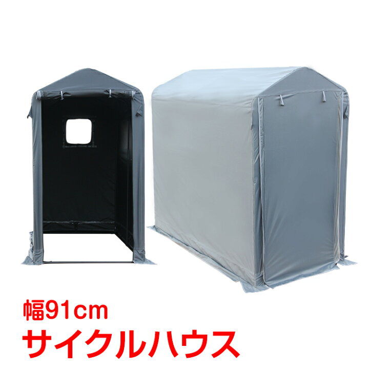 楽天市場】【7/19〜7/26全品クーポン！】サイクル ハウス カバー 2台 