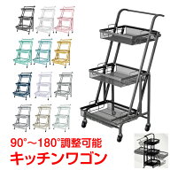 【数量限定★最大90%オフ】*180度まで角度調整可* キッチンワゴン キャスター付き スリム 3段 多肉植物 …