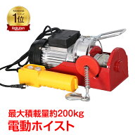 【数量限定★最大90%オフ】*ランキング1位獲得*電動ホイスト ウィンチ トローリー リモコン レバー 100v …