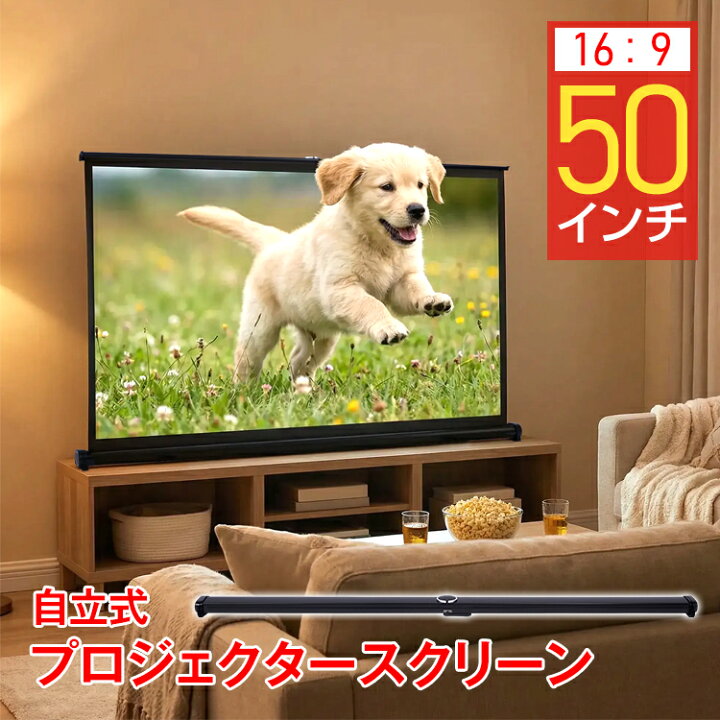 楽天市場】【数量限定☆最大90%オフ】プロジェクタースクリーン 50 