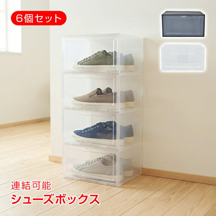 楽天市場】【7/4〜7/10全品クーポン！】シューズボックス 6点セット 
