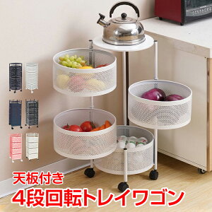 \48時間限定!5%オフCP/キッチンワゴン キャスター付き 4段 回転 多肉棚 バスケットトローリー ツールワゴン 天板 キャスター付き 4段 キッチンカウンター インテリア 収納 小物 庭 植物 キ